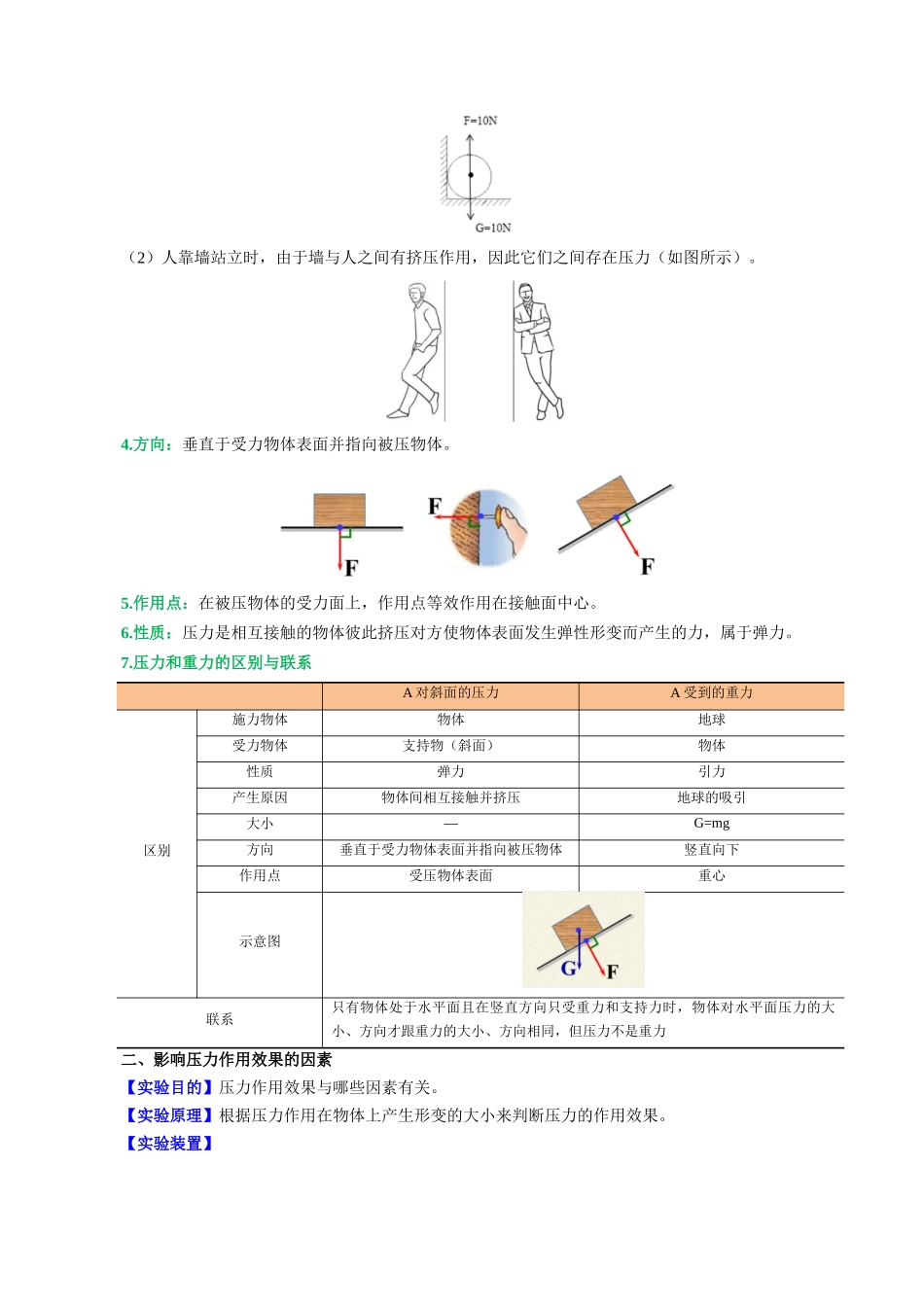 第十五讲  压强【寒假自学课】2024年八年级物理寒假提升学与练（解析版）.docx_第2页