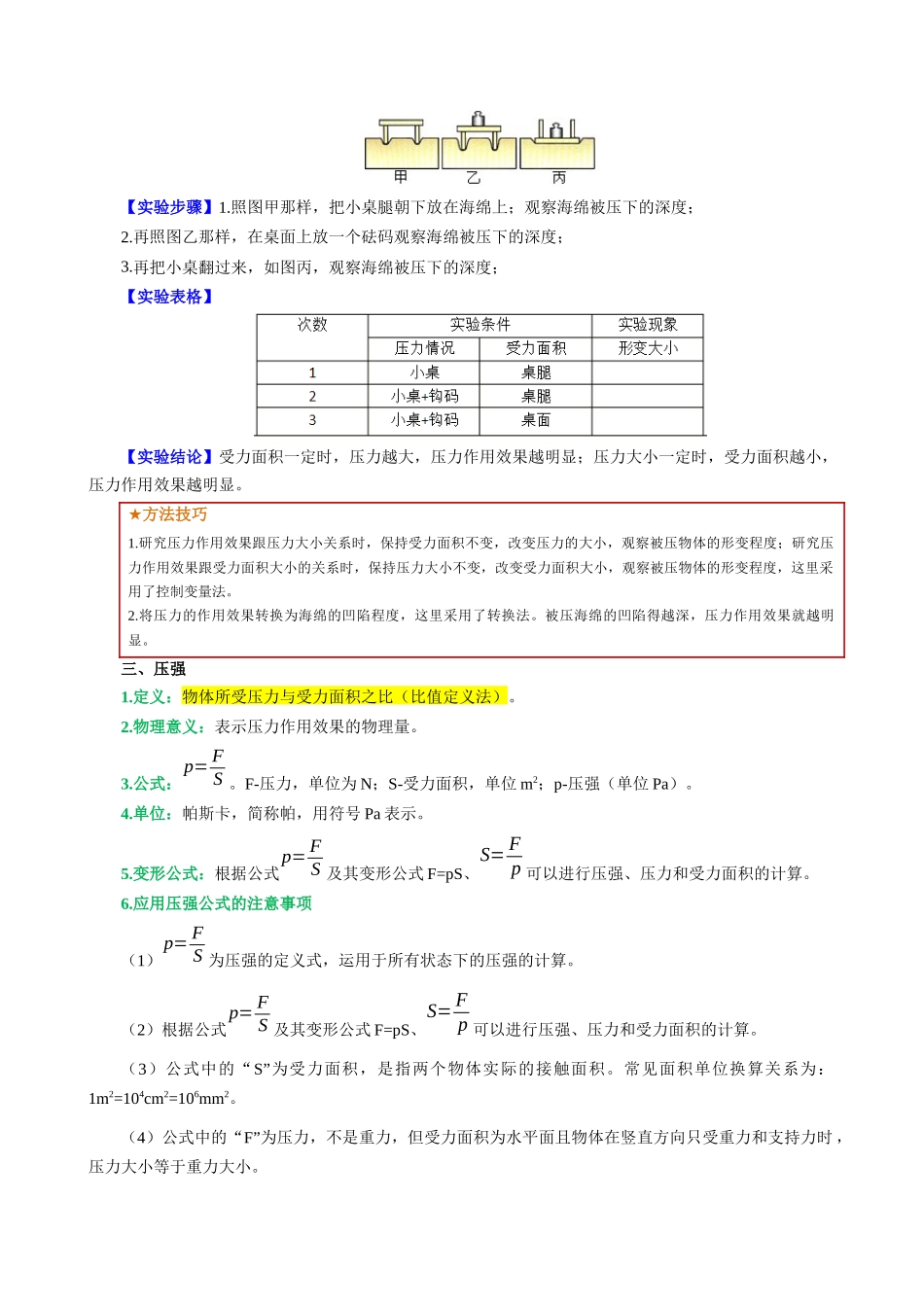 第十五讲  压强【寒假自学课】2024年八年级物理寒假提升学与练（解析版）.docx_第3页