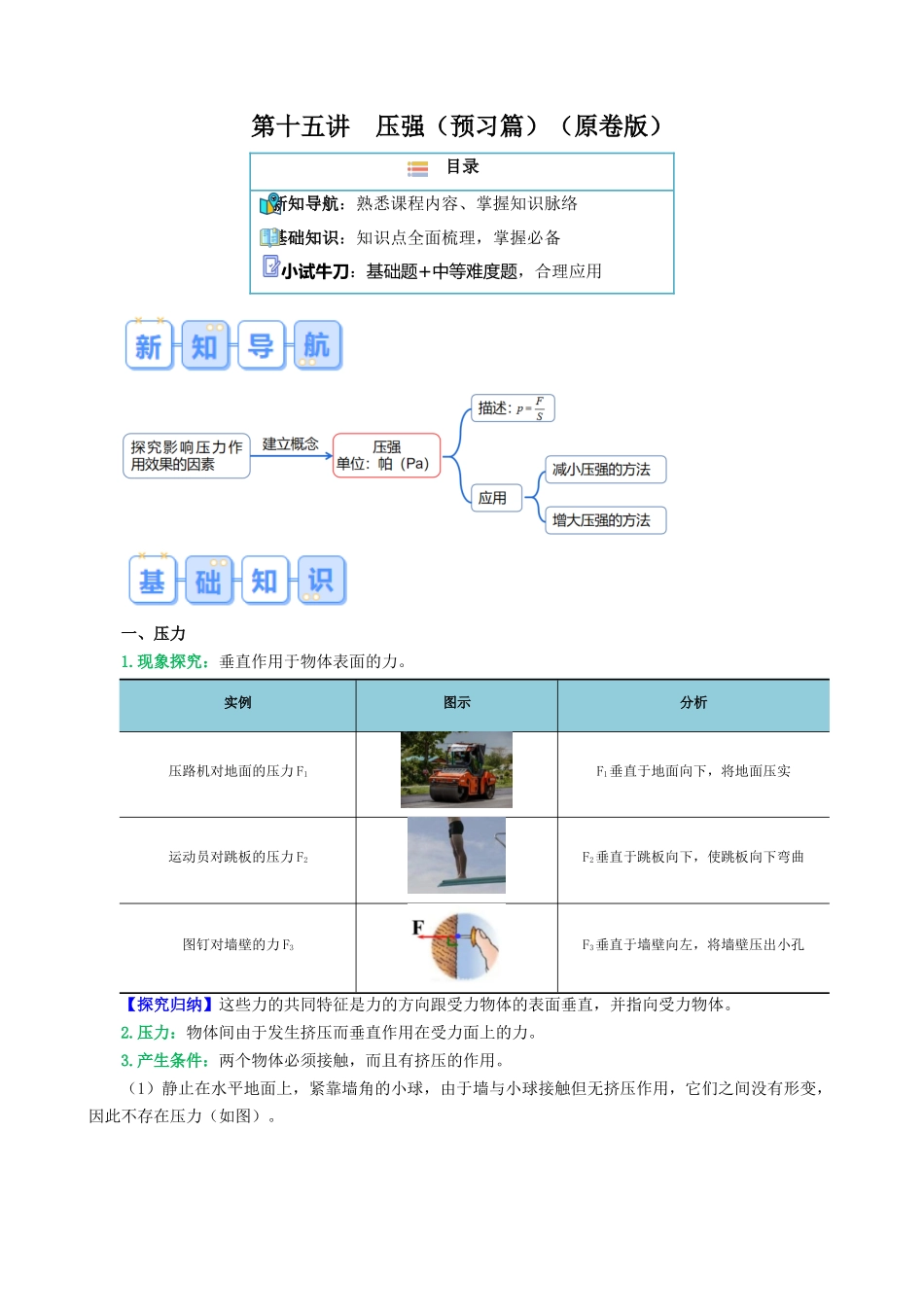 第十五讲  压强【寒假自学课】2024年八年级物理寒假提升学与练（原卷版）.docx_第1页