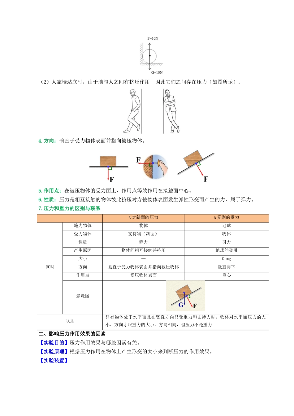 第十五讲  压强【寒假自学课】2024年八年级物理寒假提升学与练（原卷版）.docx_第2页