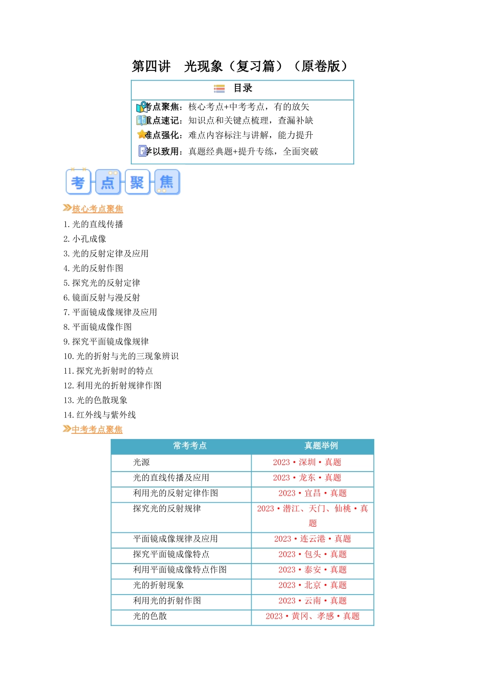 第四讲  光现象【寒假自学课】2024年八年级物理寒假提升学与练（原卷版）.docx_第1页