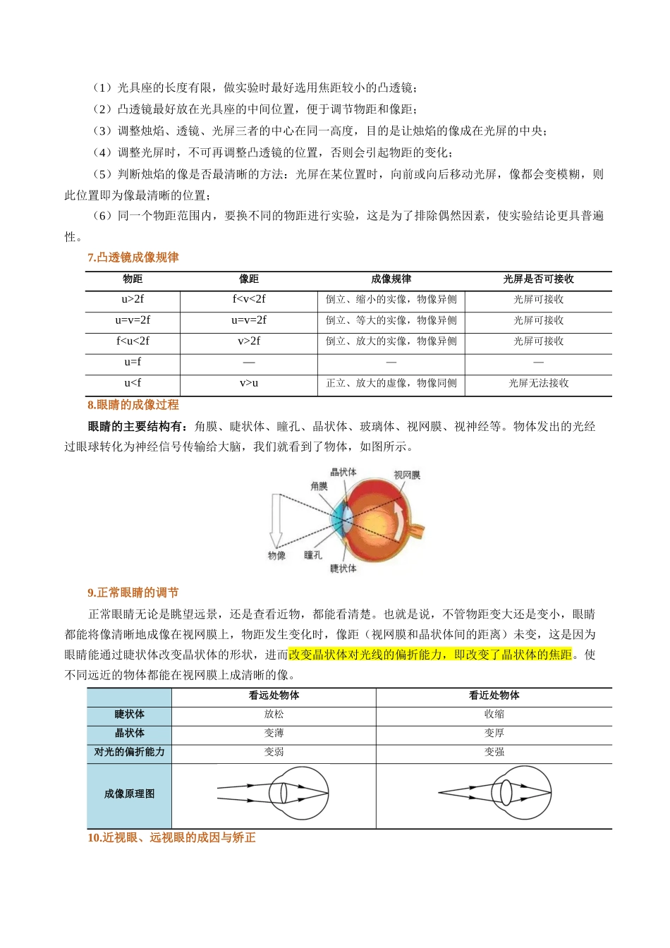 第五讲  透镜及其应用【寒假自学课】2024年八年级物理寒假提升学与练（解析版）.docx_第3页