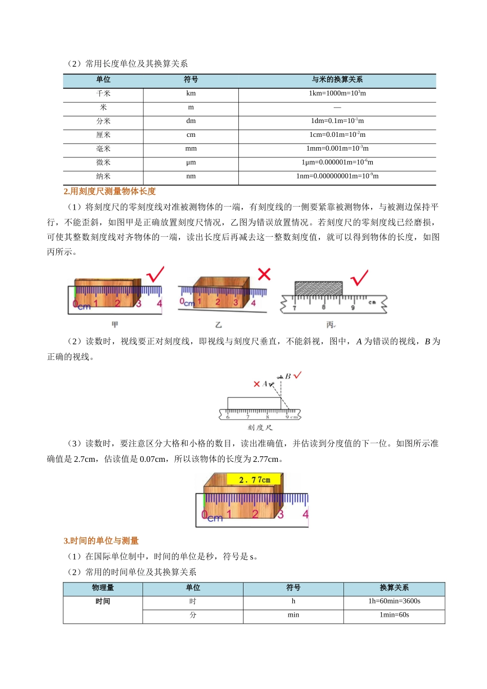 第一讲  机械运动【寒假自学课】2024年八年级物理寒假提升学与练（解析版）.docx_第2页