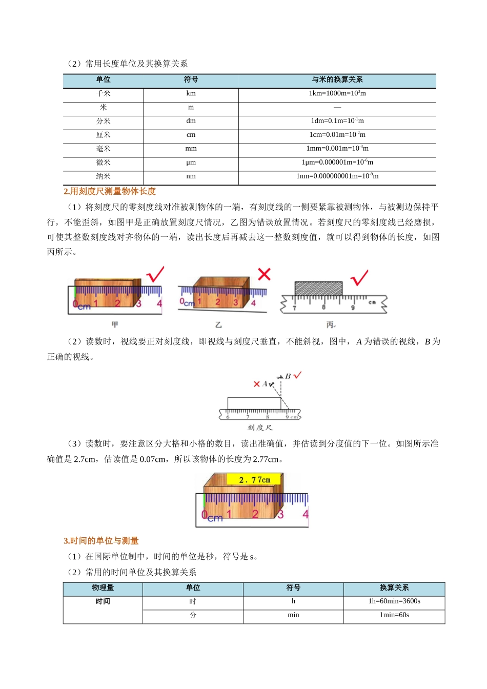 第一讲  机械运动【寒假自学课】2024年八年级物理寒假提升学与练（原卷版）.docx_第2页