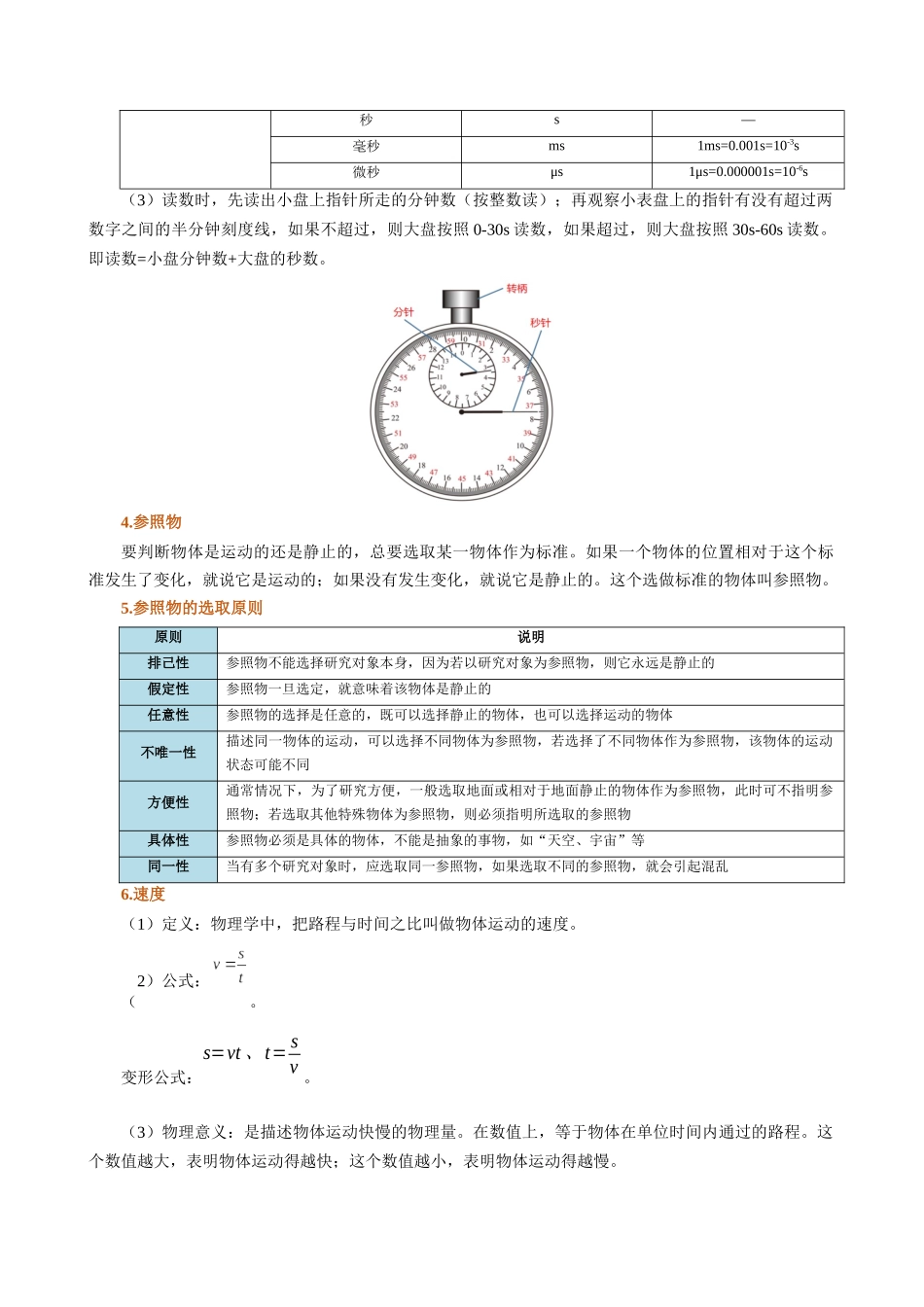 第一讲  机械运动【寒假自学课】2024年八年级物理寒假提升学与练（原卷版）.docx_第3页