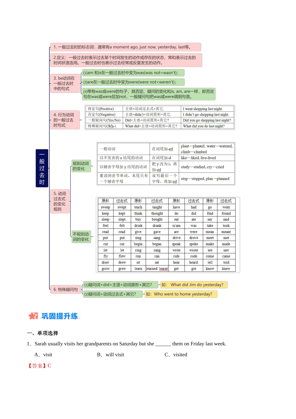 寒假作业01  一般过去时-【寒假分层作业】2024年八年级英语寒假培优练（人教版）（解析版）.docx_第2页