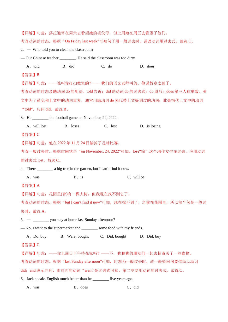 寒假作业01  一般过去时-【寒假分层作业】2024年八年级英语寒假培优练（人教版）（解析版）.docx_第3页