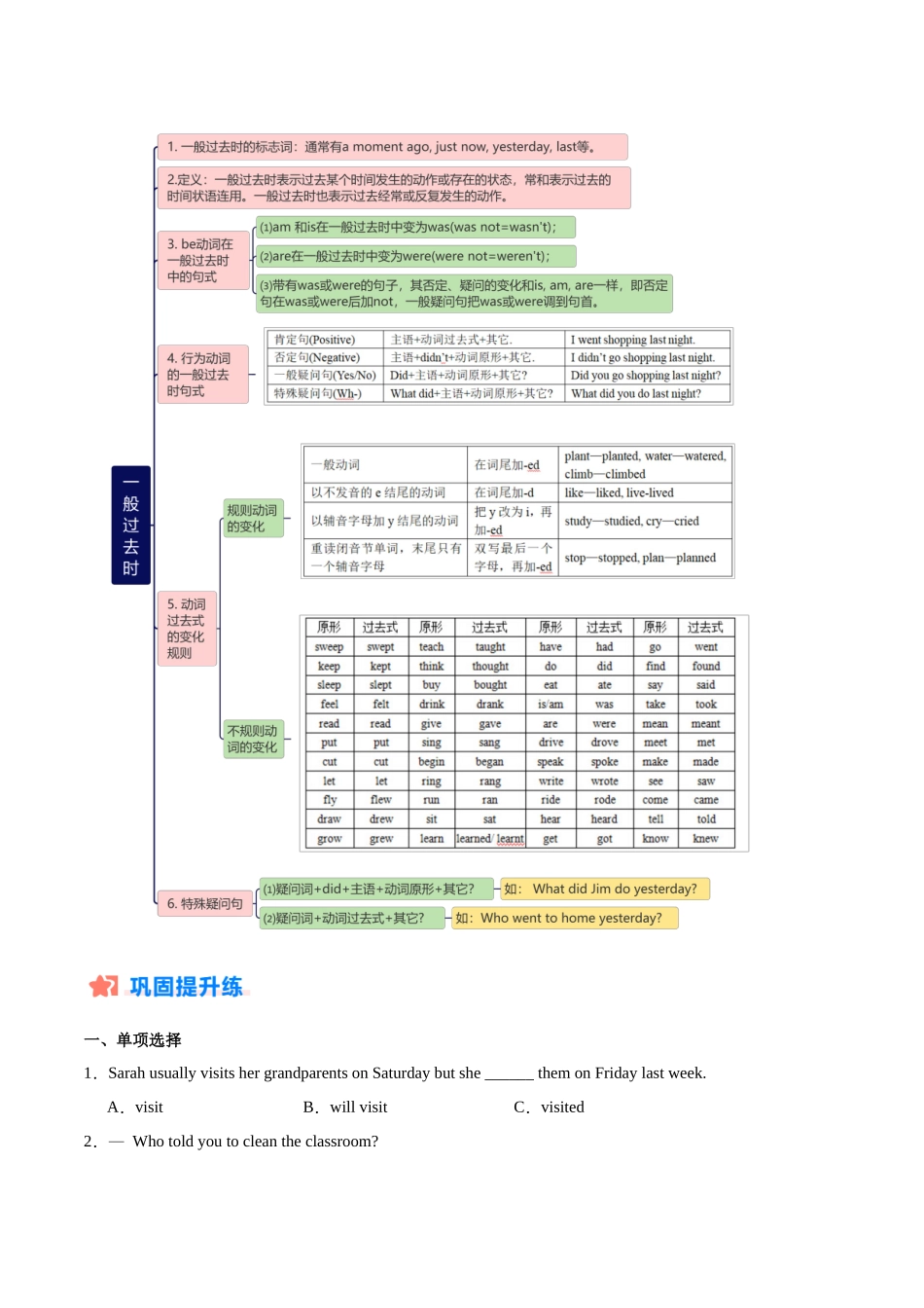 寒假作业01  一般过去时-【寒假分层作业】2024年八年级英语寒假培优练（人教版）（原卷版）.docx_第2页