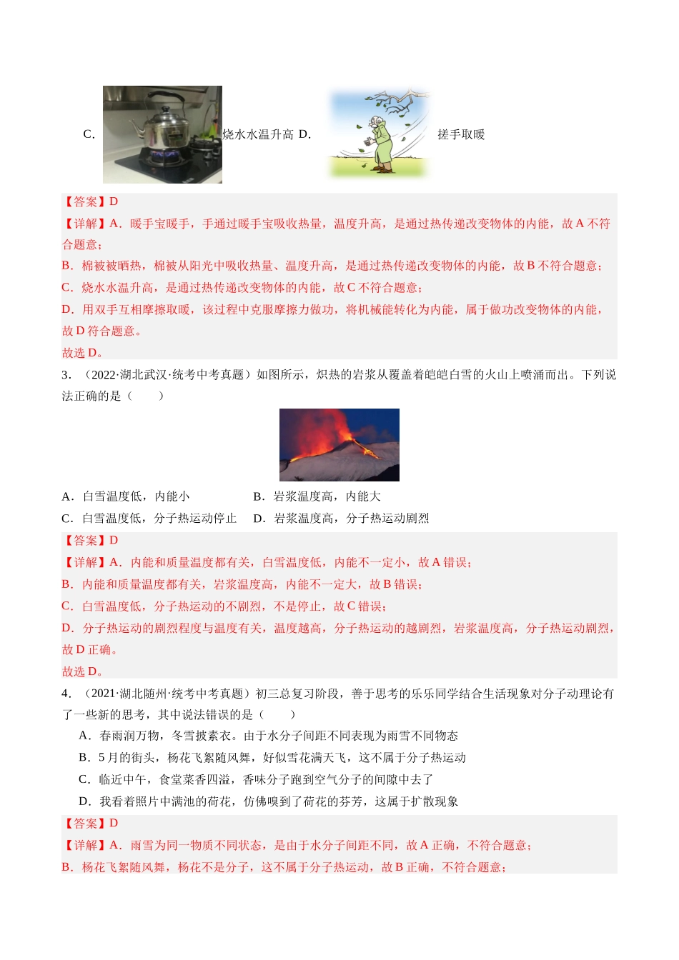 寒假作业01 分子的热运动、内能（解析版）-【寒假分层作业】2024年九年级物理寒假培优练.docx_第2页