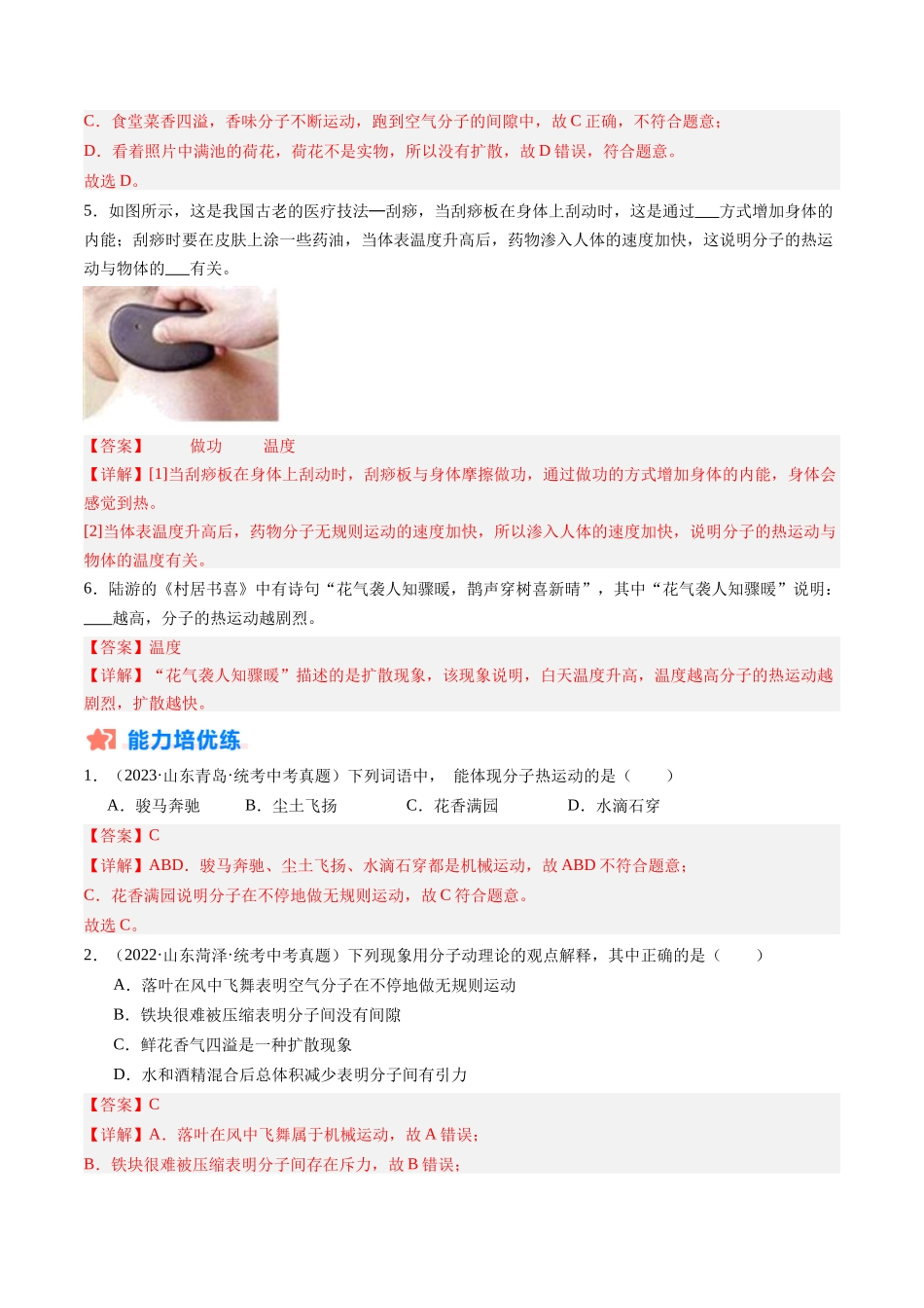 寒假作业01 分子的热运动、内能（解析版）-【寒假分层作业】2024年九年级物理寒假培优练.docx_第3页