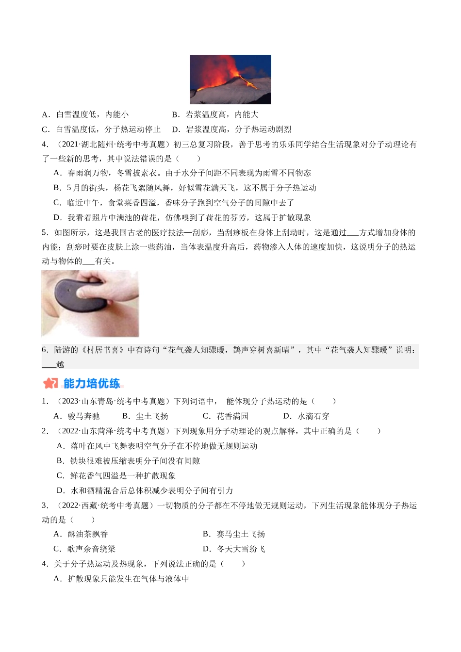 寒假作业01 分子的热运动、内能（原卷版） -【寒假分层作业】2024年九年级物理寒假培优练.docx_第2页