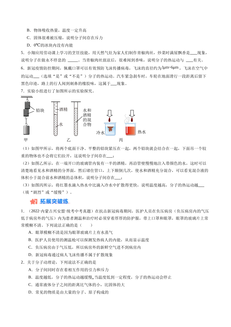 寒假作业01 分子的热运动、内能（原卷版） -【寒假分层作业】2024年九年级物理寒假培优练.docx_第3页