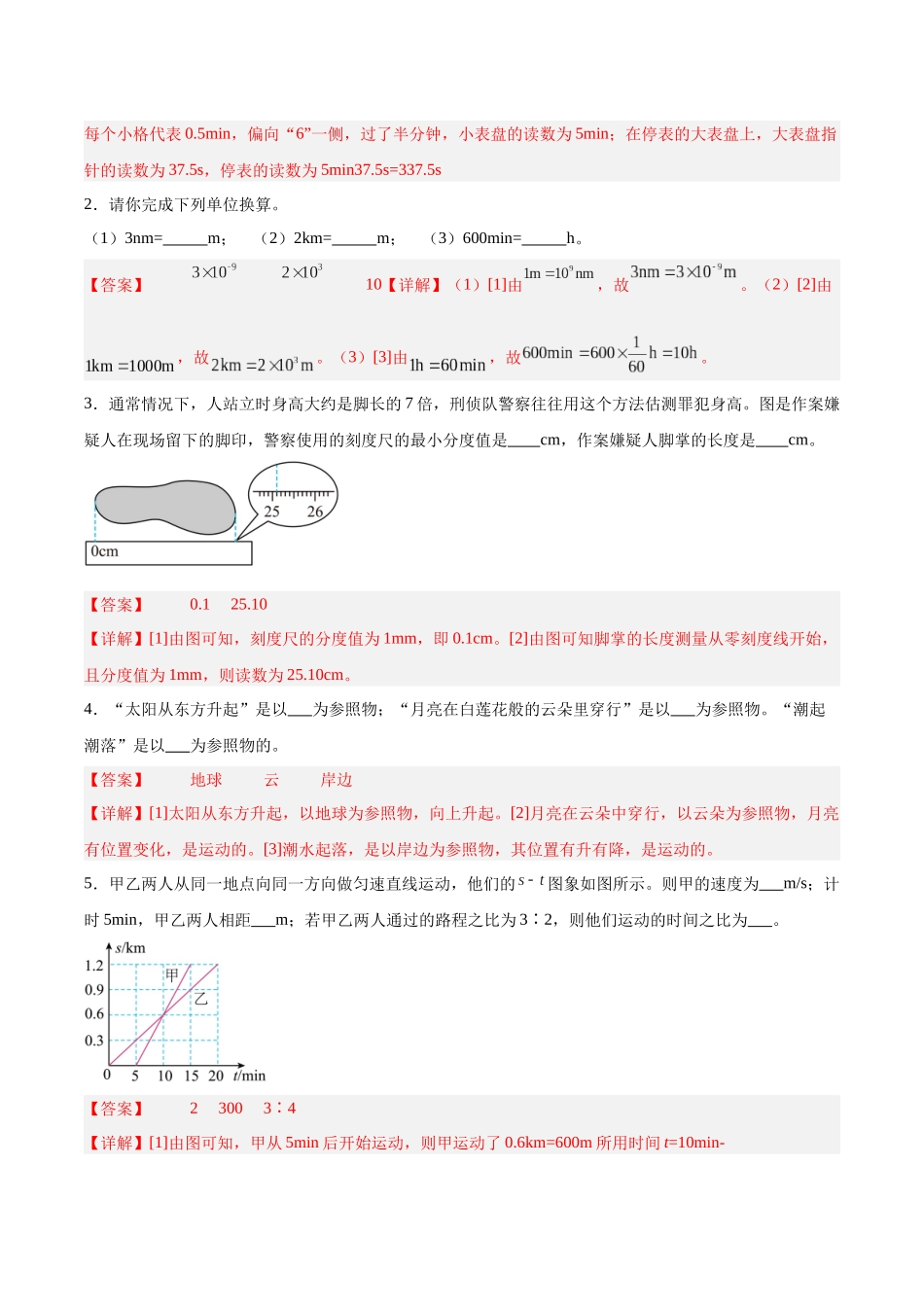 寒假作业01 机械运动（解析版)-【寒假分层作业】2024年八年级物理寒假培优练.docx_第2页