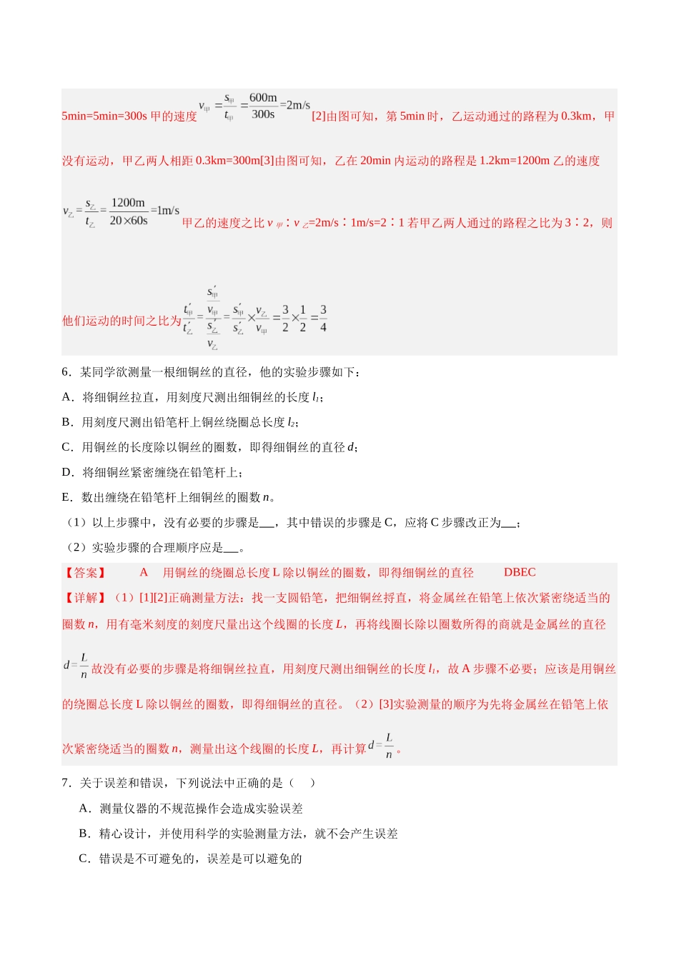 寒假作业01 机械运动（解析版)-【寒假分层作业】2024年八年级物理寒假培优练.docx_第3页