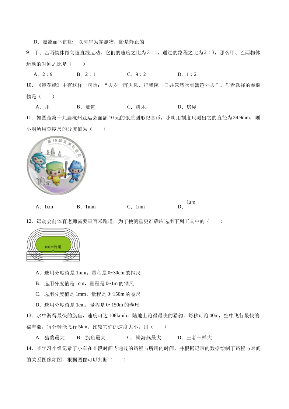 寒假作业01 机械运动（原卷版）-【寒假分层作业】2024年八年级物理寒假培优练.docx_第3页