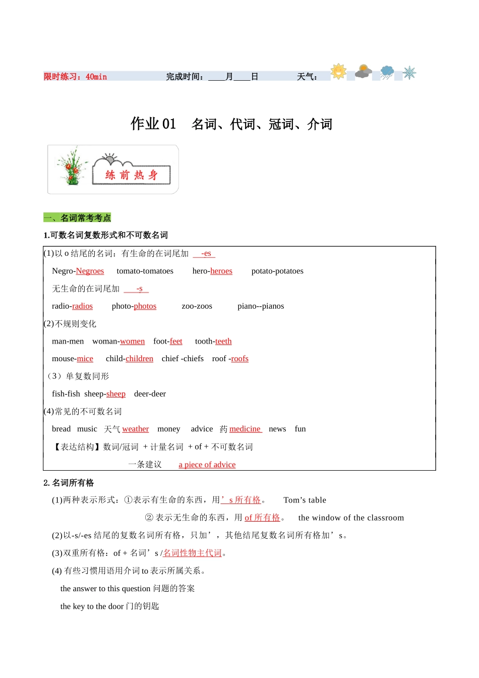 寒假作业01 名词、代词、冠词、介词-【寒假分层作业】2024年九年级英语寒假培优练（人教版）（解析版）.docx_第1页