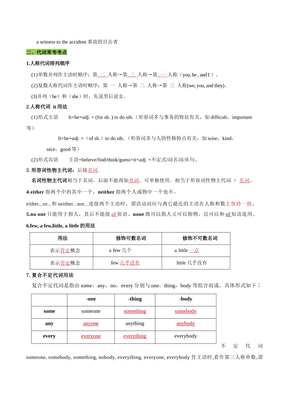寒假作业01 名词、代词、冠词、介词-【寒假分层作业】2024年九年级英语寒假培优练（人教版）（解析版）.docx_第2页
