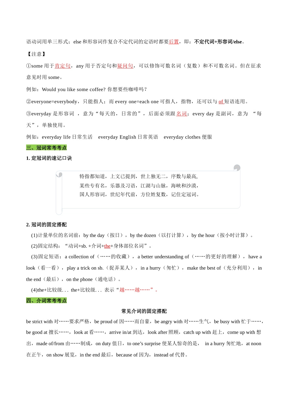 寒假作业01 名词、代词、冠词、介词-【寒假分层作业】2024年九年级英语寒假培优练（人教版）（解析版）.docx_第3页
