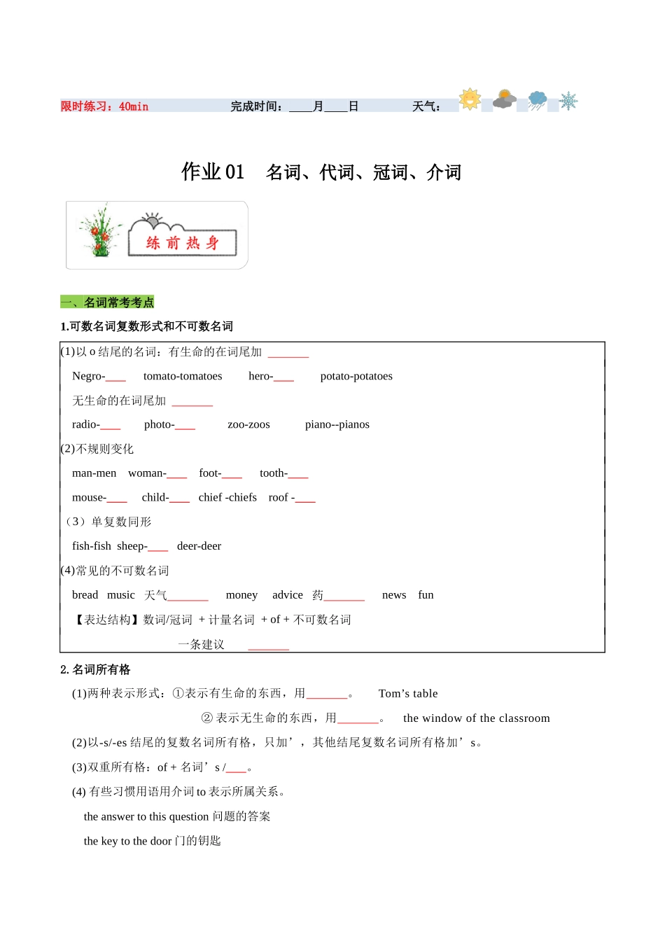 寒假作业01 名词、代词、冠词、介词-【寒假分层作业】2024年九年级英语寒假培优练（人教版）（原卷版） .docx_第1页
