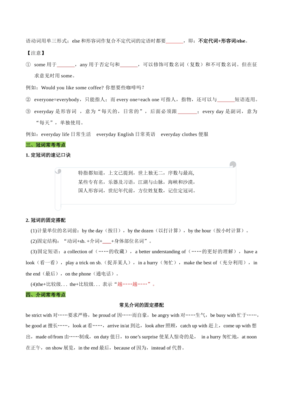 寒假作业01 名词、代词、冠词、介词-【寒假分层作业】2024年九年级英语寒假培优练（人教版）（原卷版） .docx_第3页