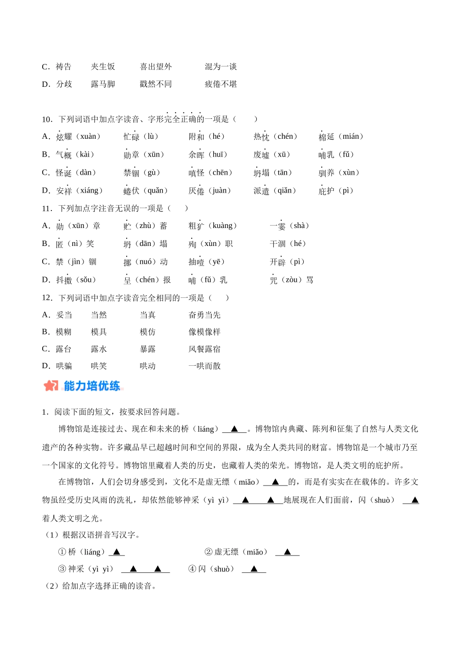 寒假作业01 拼音字词填空-【寒假分层作业】2024年七年级语文寒假培优练（统编版）（原卷版）.docx_第3页