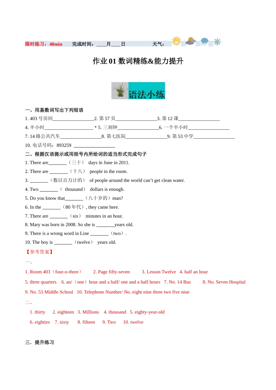 寒假作业01 数词精练&能力提升-【寒假分层作业】2024年七年级英语寒假培优练（人教版 ）（解析版）.docx_第1页