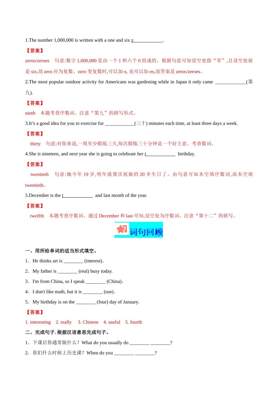 寒假作业01 数词精练&能力提升-【寒假分层作业】2024年七年级英语寒假培优练（人教版 ）（解析版）.docx_第2页