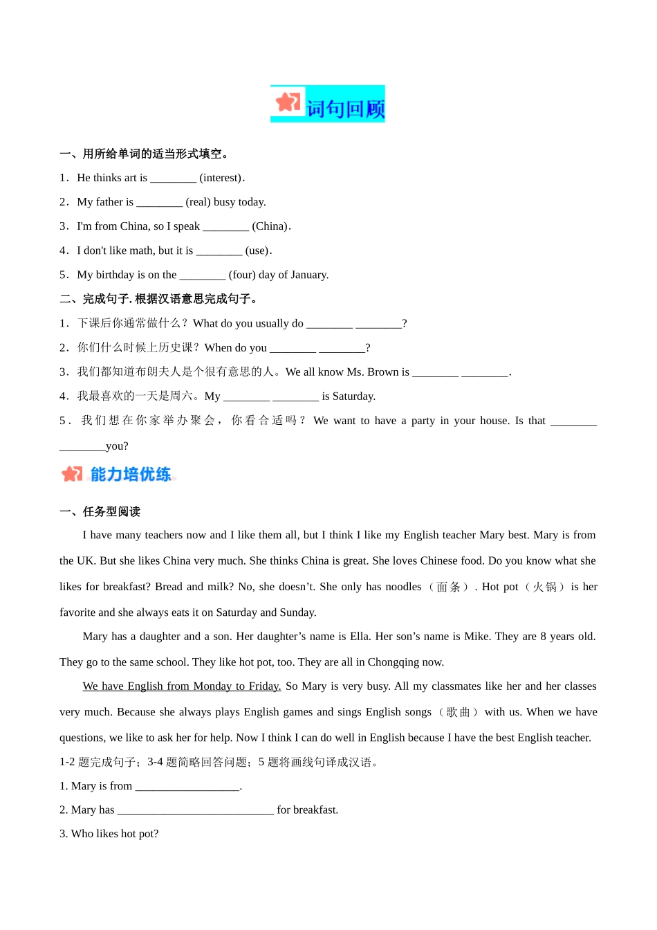 寒假作业01 数词精练&能力提升-【寒假分层作业】2024年七年级英语寒假培优练（人教版 ）（原卷版）.docx_第2页