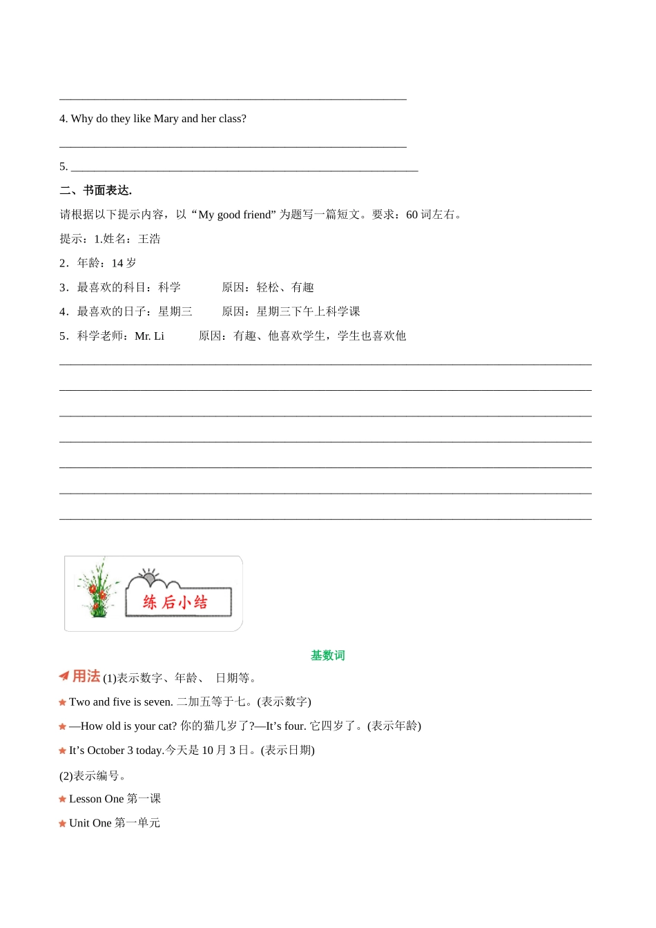 寒假作业01 数词精练&能力提升-【寒假分层作业】2024年七年级英语寒假培优练（人教版 ）（原卷版）.docx_第3页