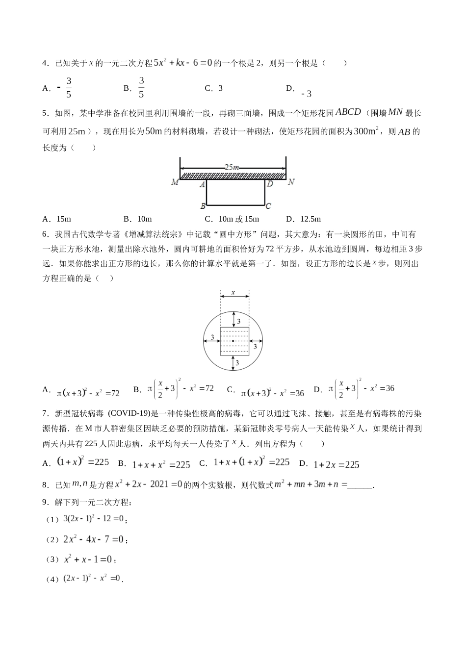 寒假作业01 一元二次方程与实际运用（原卷版）-【寒假分层作业】2024年九年级数学寒假培优练（人教版） .docx_第2页