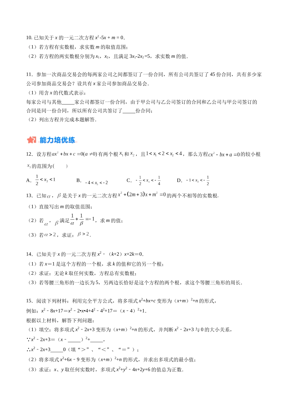 寒假作业01 一元二次方程与实际运用（原卷版）-【寒假分层作业】2024年九年级数学寒假培优练（人教版） .docx_第3页