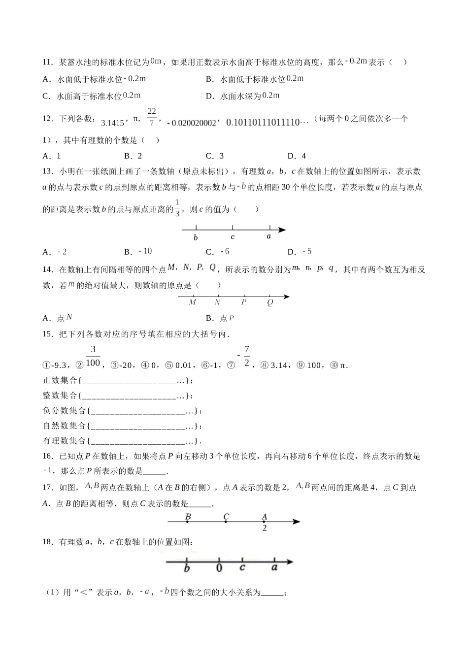 寒假作业01 有理数及相关概念（原卷版）-【寒假分层作业】2024年七年级数学寒假培优练（人教版）.docx_第3页
