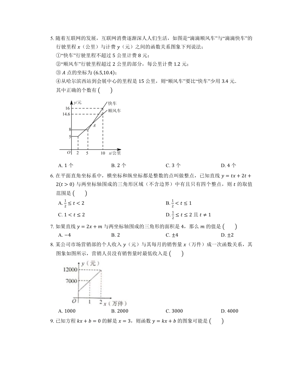 八年级数学北师大版上册课时练第4章《4.4 一次函数的应用》含答案解析(2).pdf_第2页
