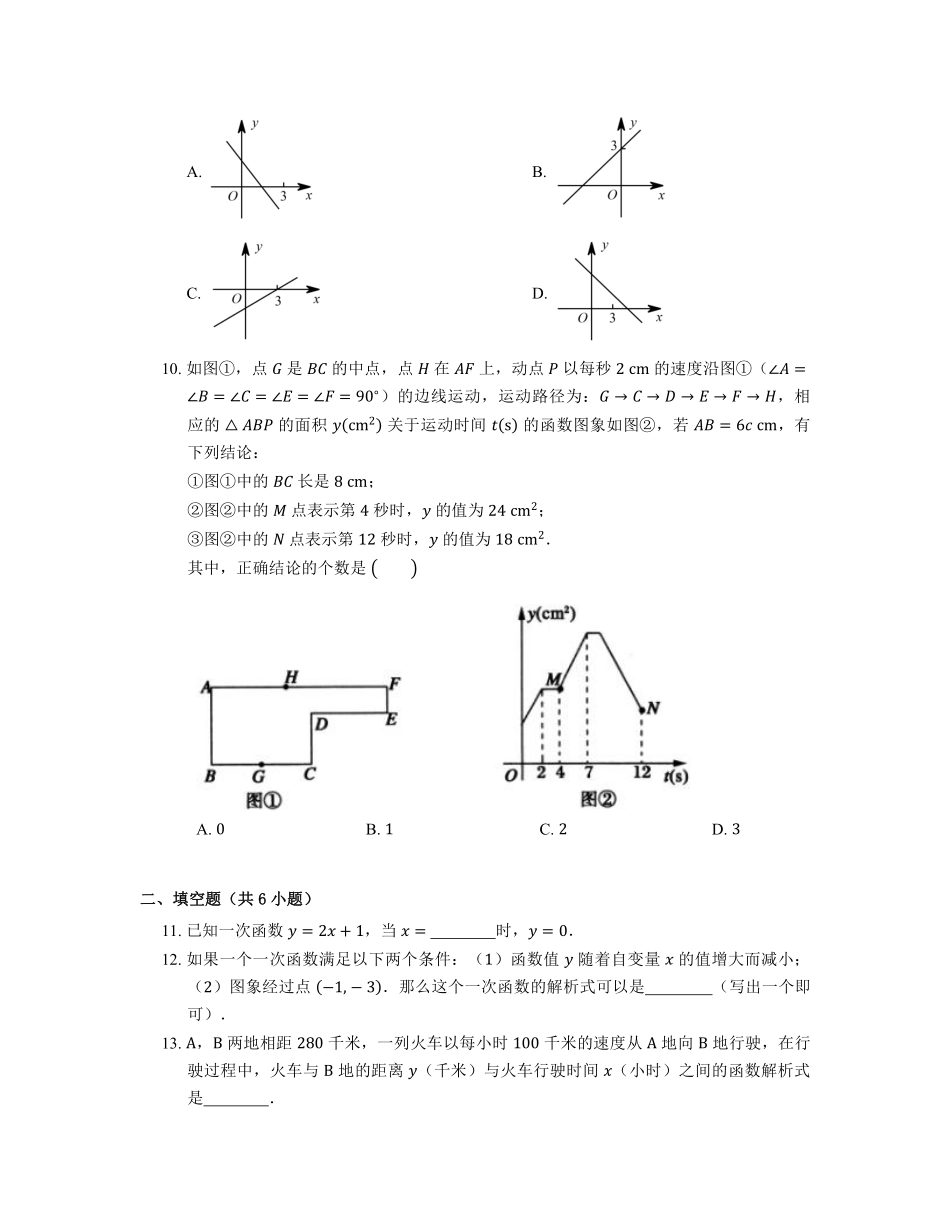 八年级数学北师大版上册课时练第4章《4.4 一次函数的应用》含答案解析(2).pdf_第3页