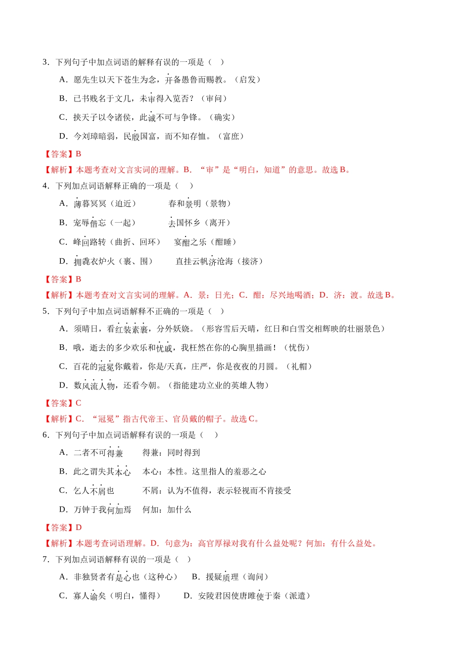 寒假作业02 词语（解析版）-【寒假分层作业】2024年九年级语文寒假培优练（统编版）.docx_第2页
