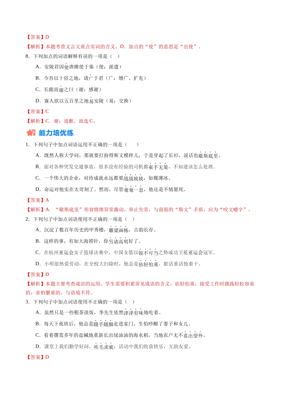寒假作业02 词语（解析版）-【寒假分层作业】2024年九年级语文寒假培优练（统编版）.docx_第3页