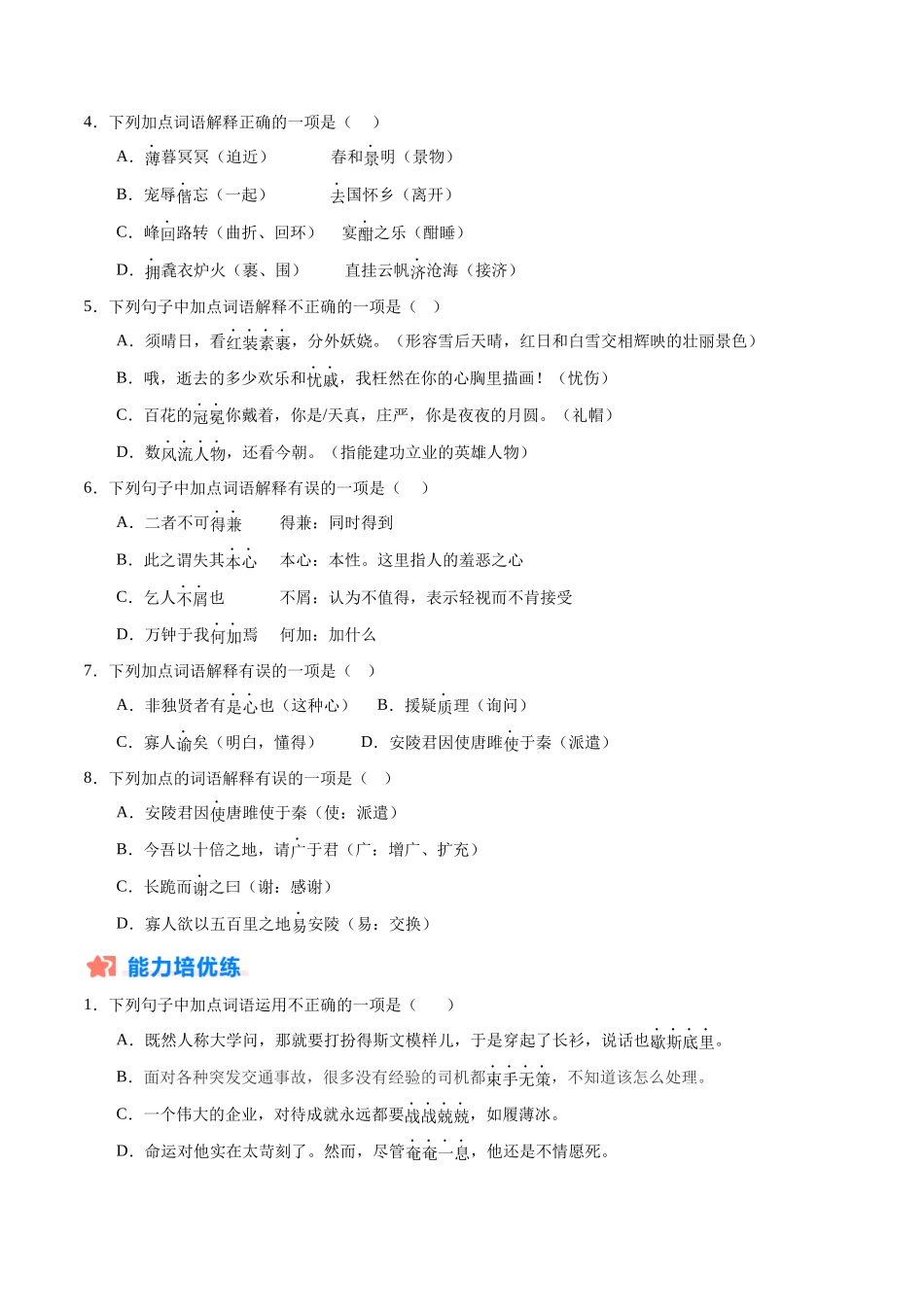 寒假作业02 词语（原卷版）-【寒假分层作业】2024年九年级语文寒假培优练（统编版）.docx_第2页