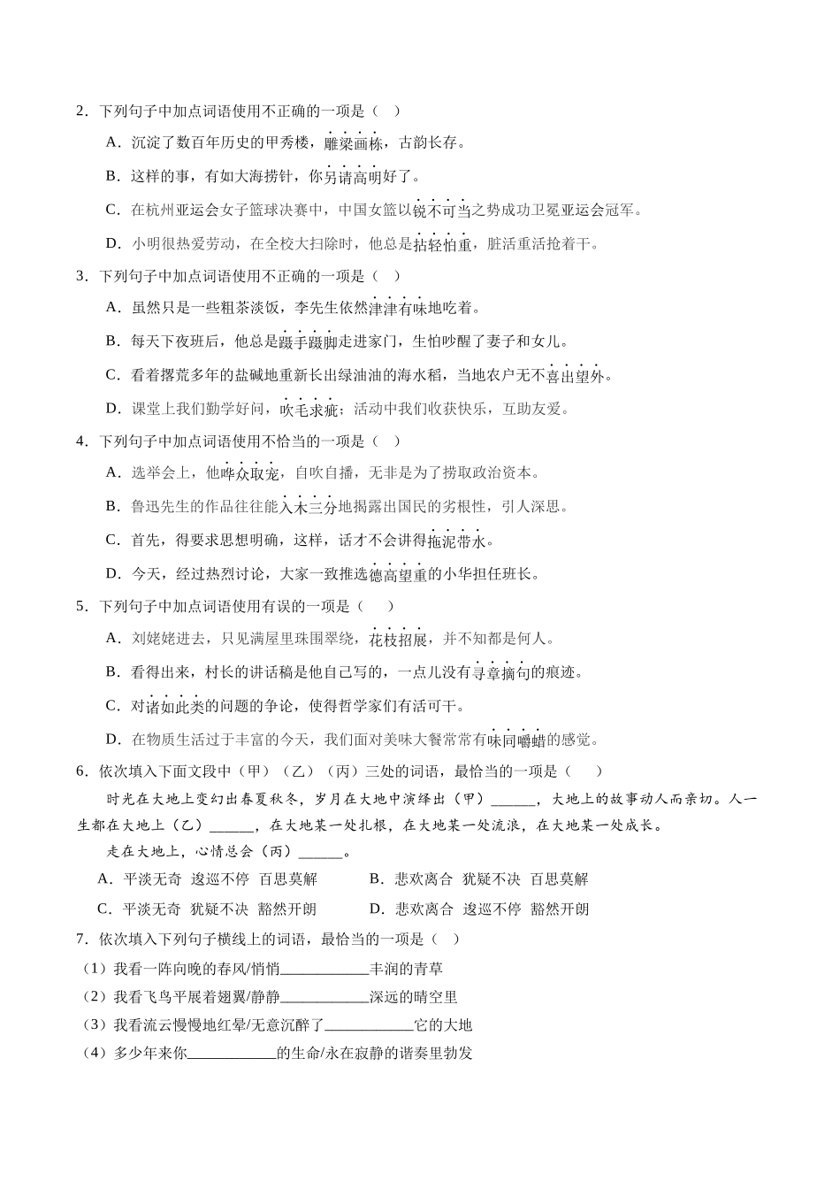 寒假作业02 词语（原卷版）-【寒假分层作业】2024年九年级语文寒假培优练（统编版）.docx_第3页