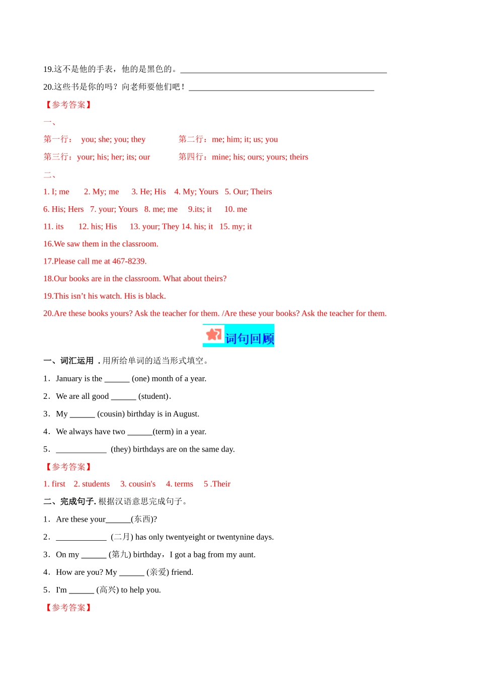 寒假作业02 代词精练&能力提升-【寒假分层作业】2024年七年级英语寒假培优练（人教版 ）（解析版）.docx_第2页