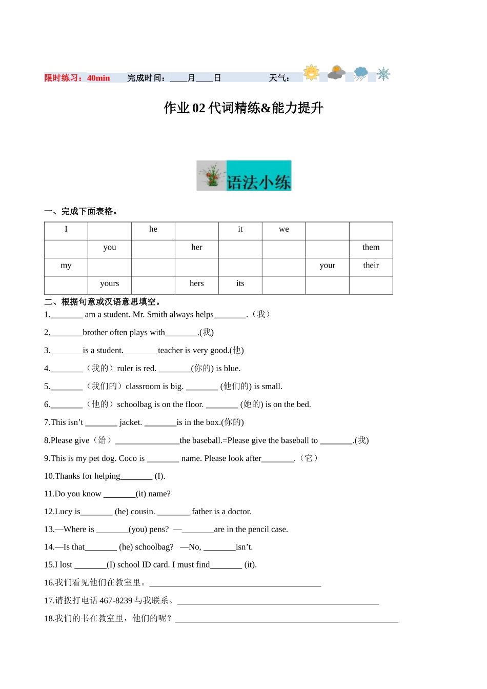 寒假作业02 代词精练&能力提升-【寒假分层作业】2024年七年级英语寒假培优练（人教版 ）（原卷版）.docx_第1页