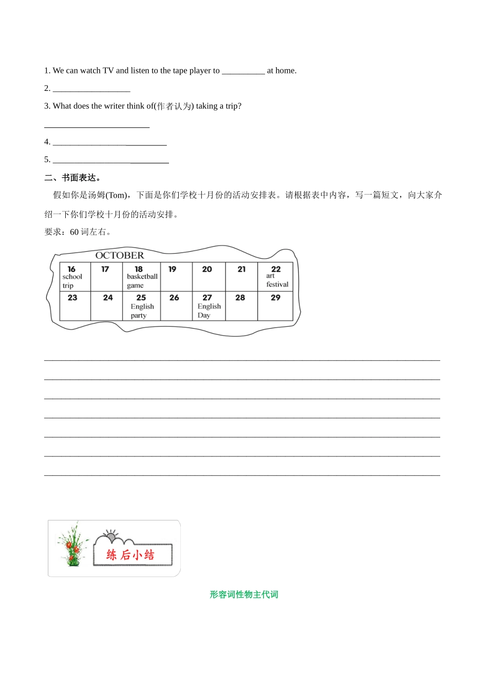 寒假作业02 代词精练&能力提升-【寒假分层作业】2024年七年级英语寒假培优练（人教版 ）（原卷版）.docx_第3页