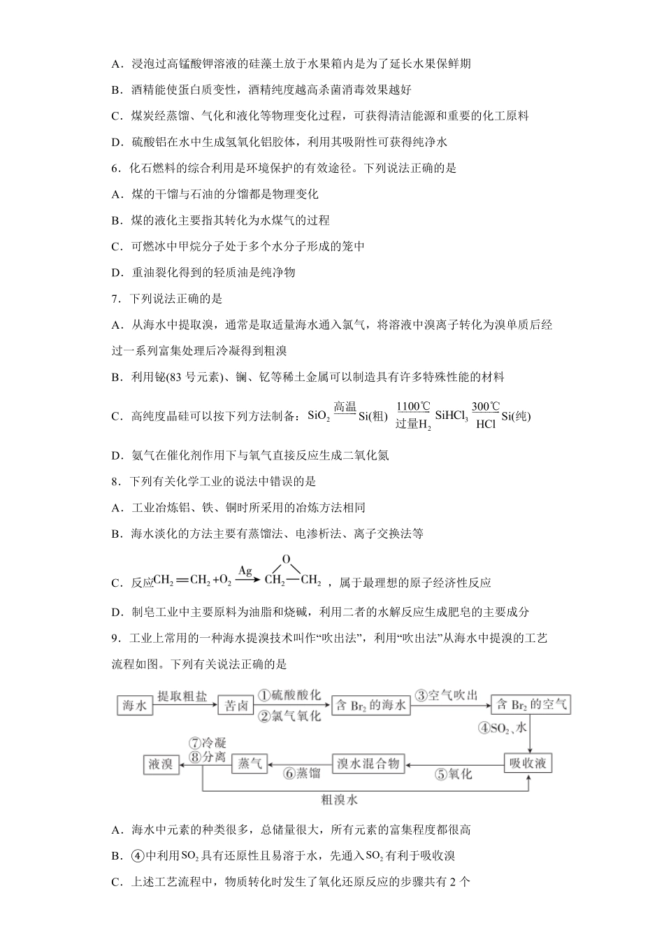 第八章第一节自然资源的开发利用课时训练三下学期高一化学人教版2019必修第二册含答案.pdf_第2页