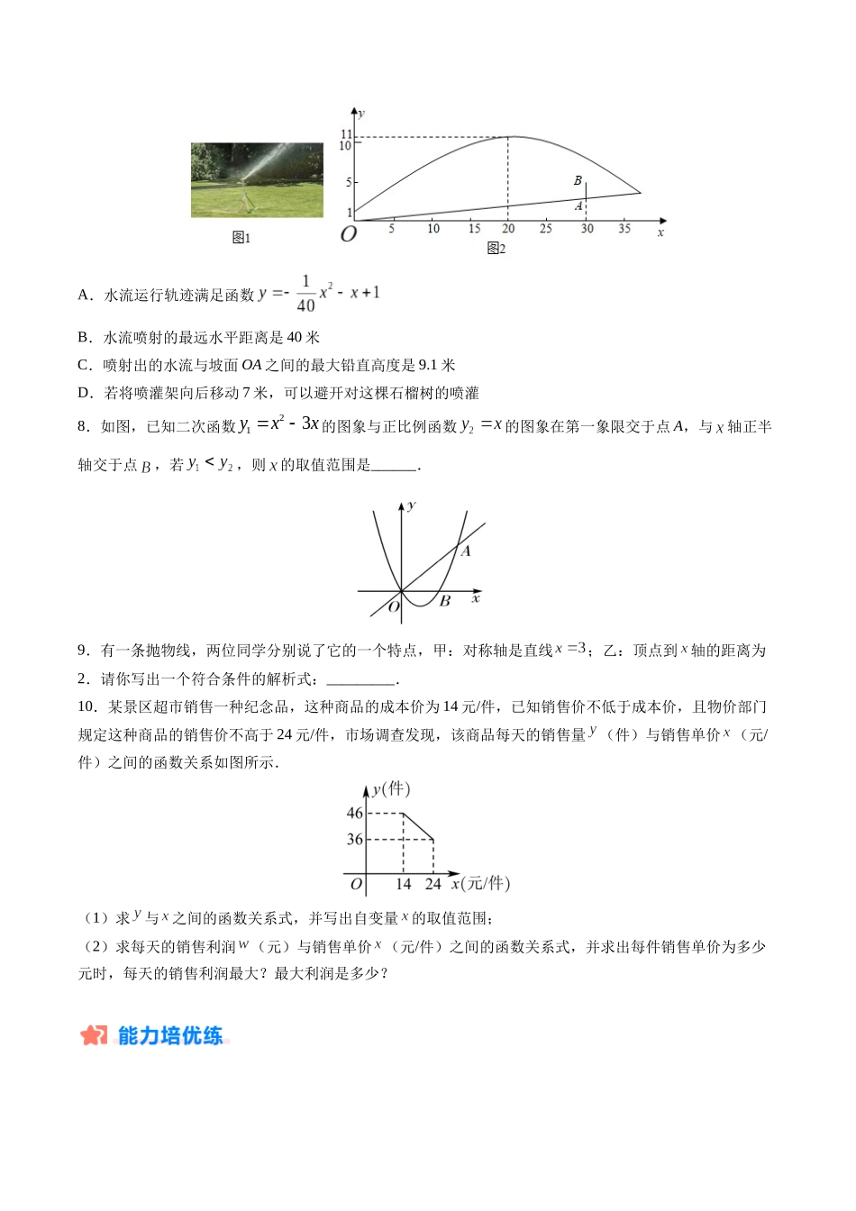 寒假作业02 二次函数的图象与性质（原卷版）-【寒假分层作业】2024年九年级数学寒假培优练（人教版）.docx_第3页