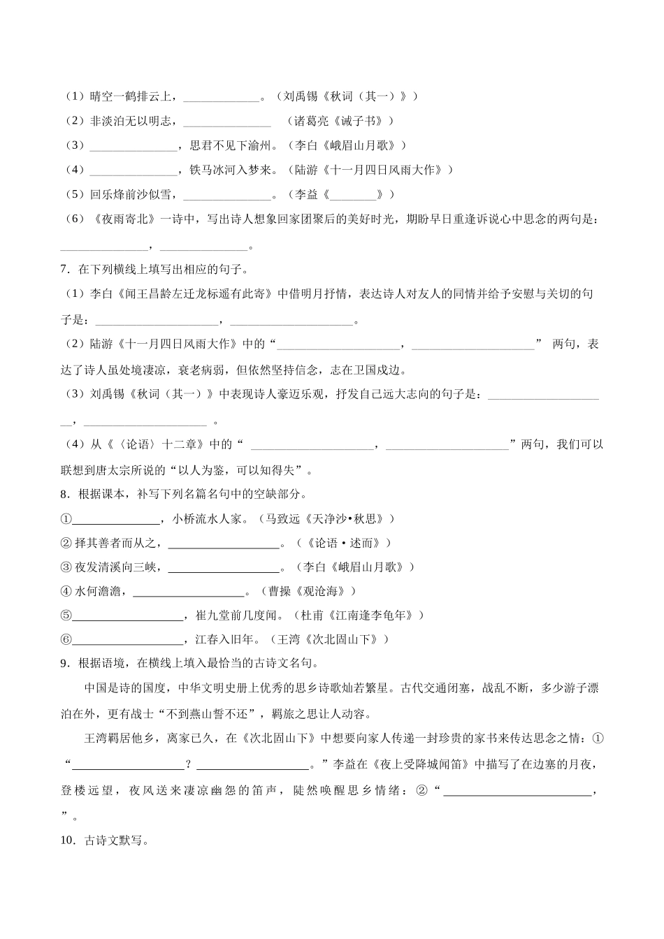 寒假作业02 名句名篇默写-【寒假分层作业】2024年七年级语文寒假培优练（统编版）（原卷版）.docx_第3页