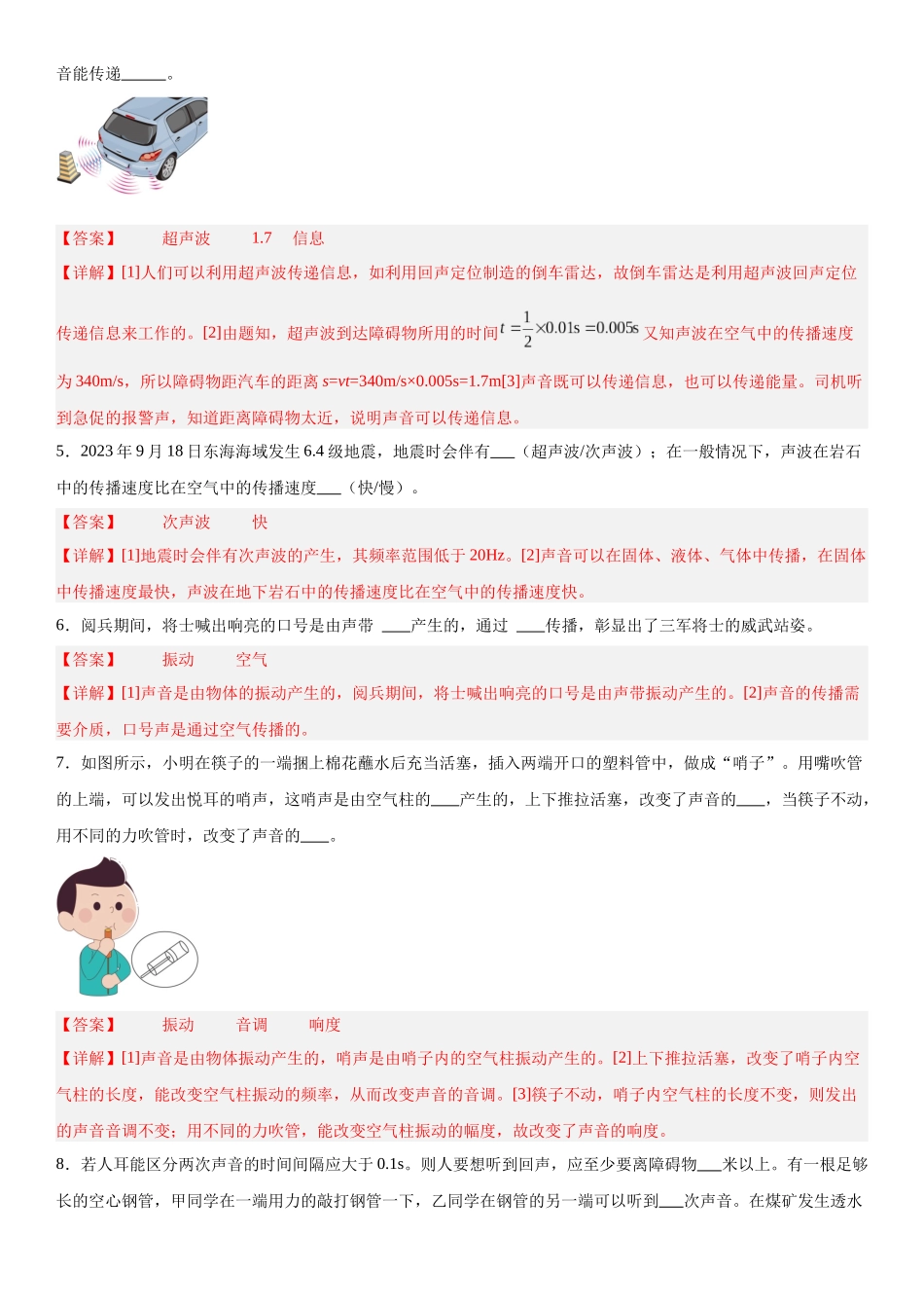 寒假作业02 声现象（解析版）-【寒假分层作业】2024年八年级物理寒假培优练.docx_第2页