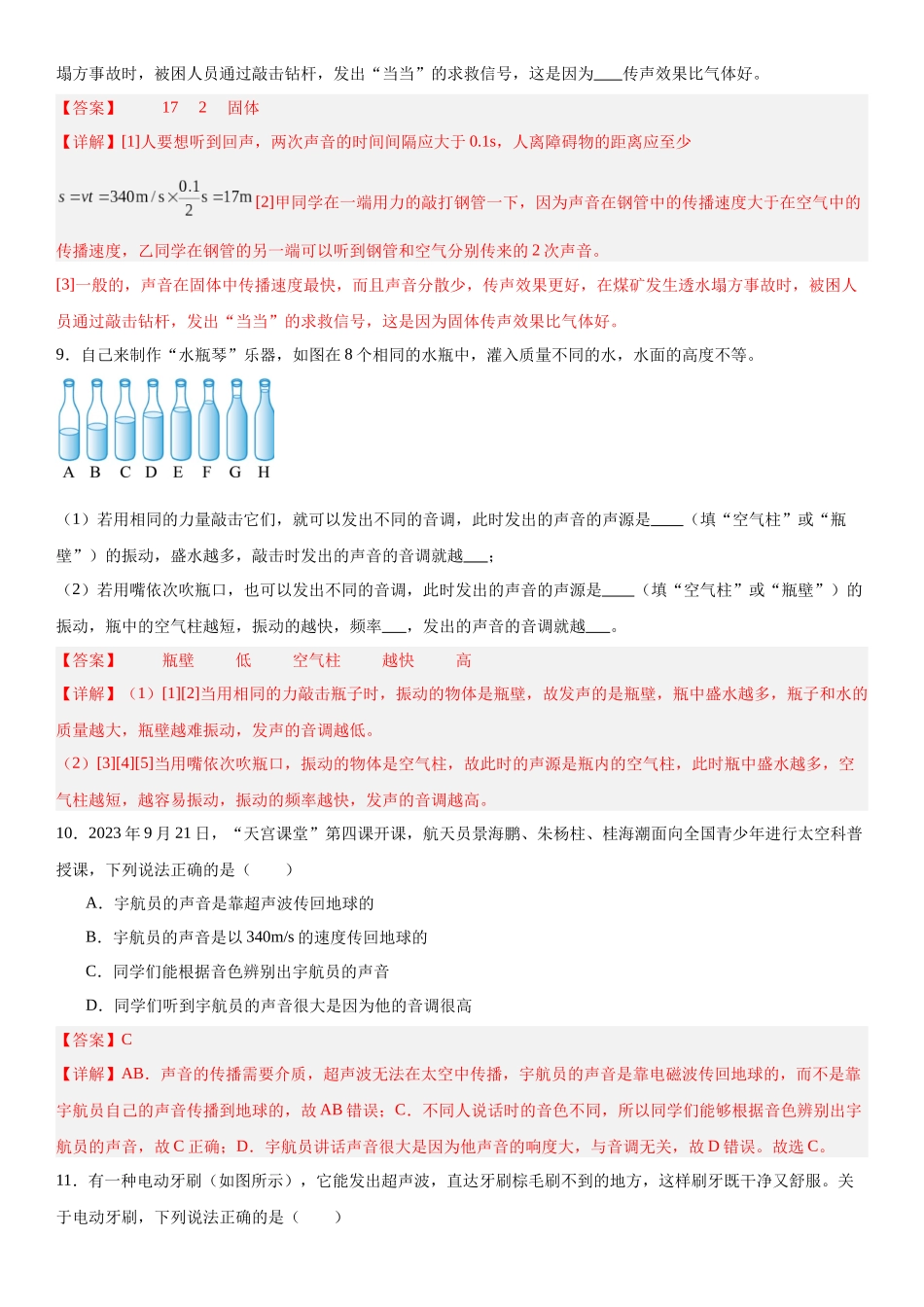 寒假作业02 声现象（解析版）-【寒假分层作业】2024年八年级物理寒假培优练.docx_第3页