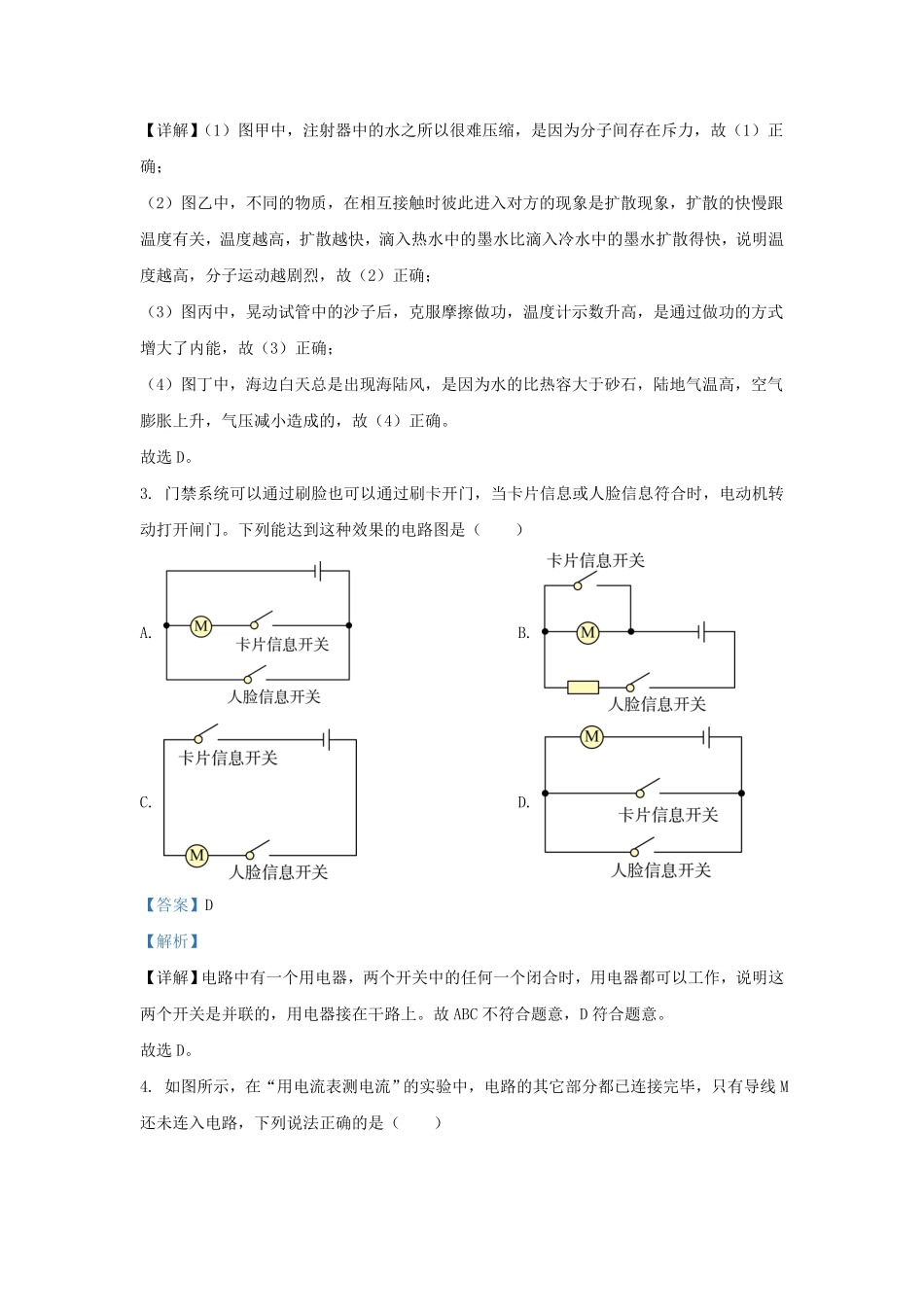 辽宁省沈阳市九年级上学期物理第一次月考试题及答案.pdf_第1页
