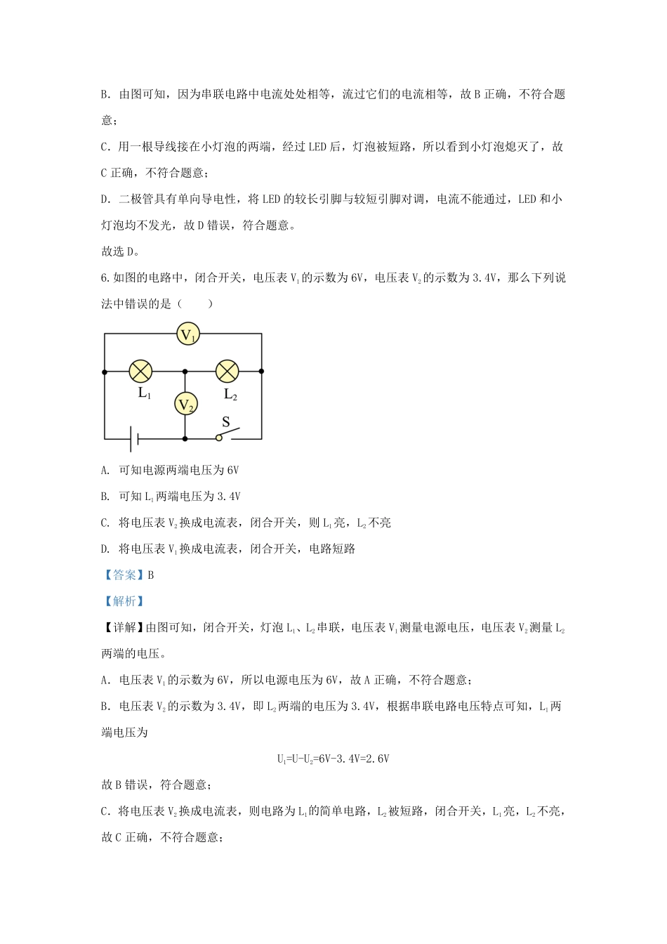 辽宁省沈阳市九年级上学期物理第一次月考试题及答案.pdf_第3页