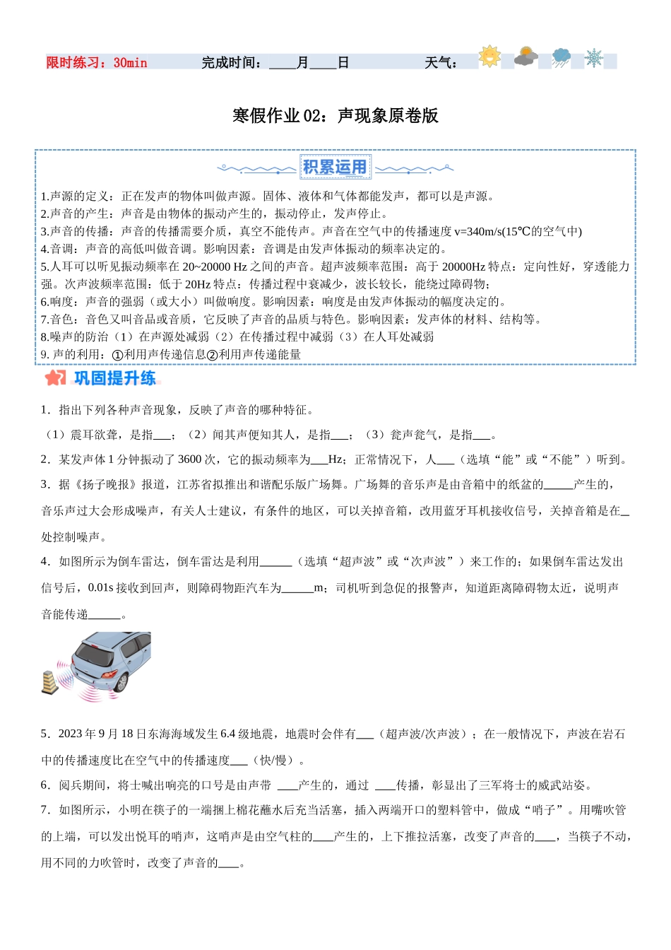 寒假作业02 声现象（原卷版）-【寒假分层作业】2024年八年级物理寒假培优练.docx_第1页