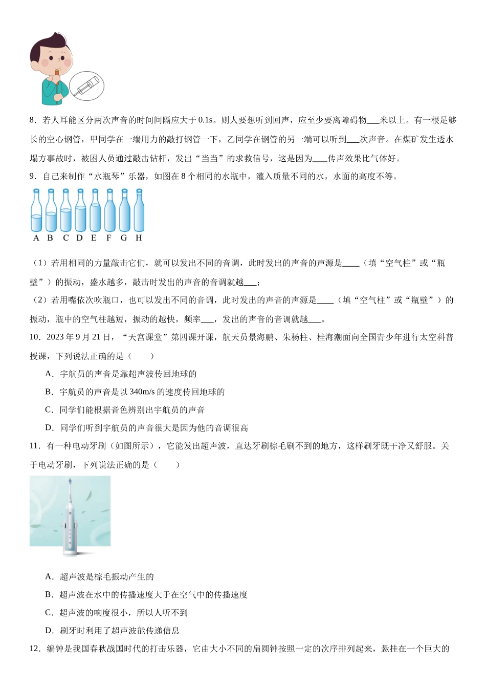 寒假作业02 声现象（原卷版）-【寒假分层作业】2024年八年级物理寒假培优练.docx_第2页